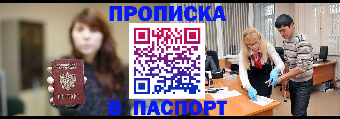 прописка от собственника в Арске